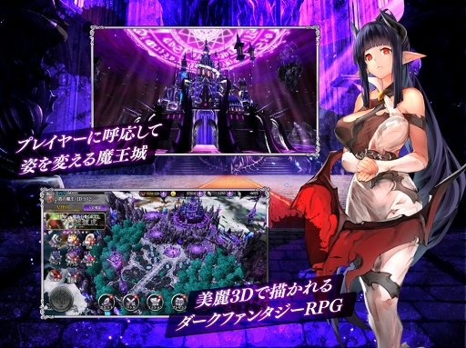 画像ギャラリー No.005のサムネイル画像 / スマホ向け魔王体験RPG「ダークリベリオン」の配信がスタート。仲間とともに魔王城を発展させよう