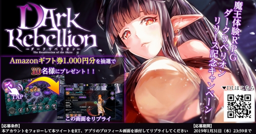 画像ギャラリー No.009のサムネイル画像 / スマホ向け魔王体験RPG「ダークリベリオン」の配信がスタート。仲間とともに魔王城を発展させよう