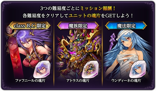 画像ギャラリー No.002のサムネイル画像 / 「ダークリベリオン」，侵攻ストーリーの第8章が追加。“ユニットの魂片”などが獲得できるイベント「巡り合い戦士」の開催も