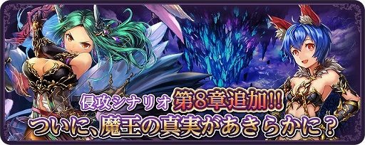 画像ギャラリー No.006のサムネイル画像 / 「ダークリベリオン」，侵攻ストーリーの第8章が追加。“ユニットの魂片”などが獲得できるイベント「巡り合い戦士」の開催も