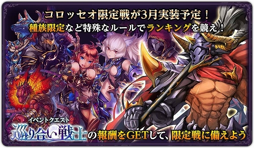 画像ギャラリー No.007のサムネイル画像 / 「ダークリベリオン」，侵攻ストーリーの第8章が追加。“ユニットの魂片”などが獲得できるイベント「巡り合い戦士」の開催も