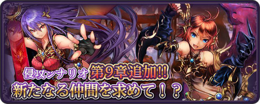 画像ギャラリー No.002のサムネイル画像 / 「ダークリベリオン」に新コンテンツ「限定戦」が実装。侵攻ストーリー第9章も追加