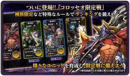 画像ギャラリー No.003のサムネイル画像 / 「ダークリベリオン」に新コンテンツ「限定戦」が実装。侵攻ストーリー第9章も追加
