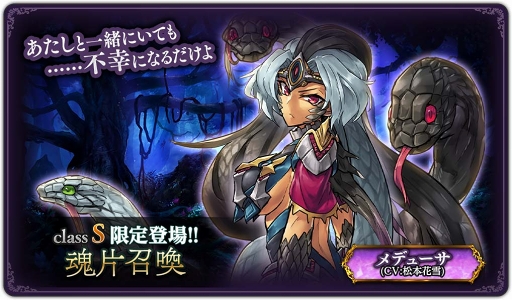 画像ギャラリー No.005のサムネイル画像 / 「ダークリベリオン」，新ユニット“メデューサ”が登場する期間限定「魂片召喚」が開催