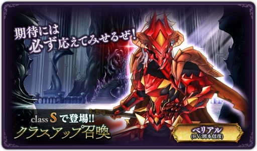 画像ギャラリー No.005のサムネイル画像 / 「ダークリベリオン」，ベリアルが登場する「クラスアップ召喚」を実施