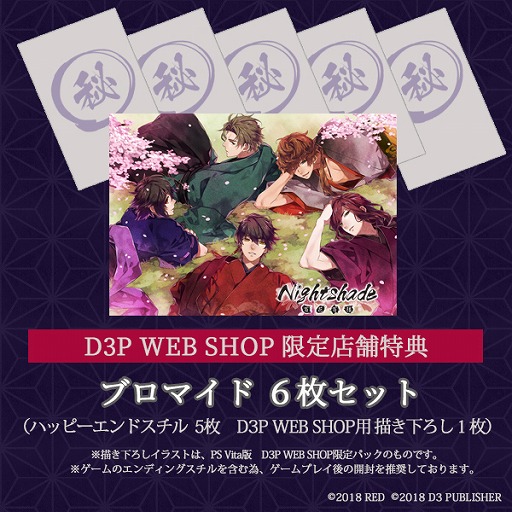 画像ギャラリー No.002のサムネイル画像 / Nintendo Switch版「Nightshade／百花百狼」が2018年12月20日に発売