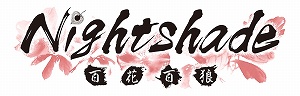 画像ギャラリー No.001のサムネイル画像 / Nintendo Switch版「Nightshade/百花百狼」が本日発売
