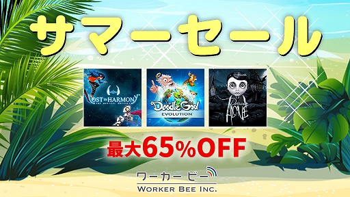 画像ギャラリー No.001のサムネイル画像 / 「ロスト・イン・ハーモニー」など，ワーカービーの対象タイトルが最大65％オフになるセールがニンテンドーeショップにて開催に