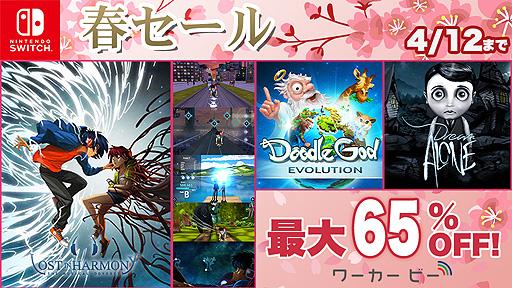 画像ギャラリー No.001のサムネイル画像 / 「ロスト・イン・ハーモニー」などのSwitch向けソフトが対象で最大65％オフ。“ワーカービー 春セール 第三弾”実施中