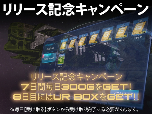 画像ギャラリー No.002のサムネイル画像 / 「TITAN WARS」の正式サービスが開始。リリースを記念してUR BOXがもらえるキャンペーンを実施
