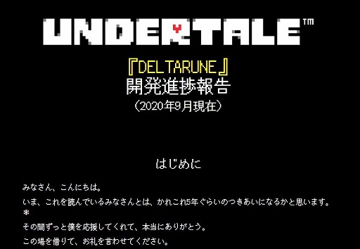 画像ギャラリー No.001のサムネイル画像 / 「DELTARUNE」の開発状況が更新。チャプター2の実装段階は8割程度まで完了&チャプター3以降のデザイン段階も大半が完了