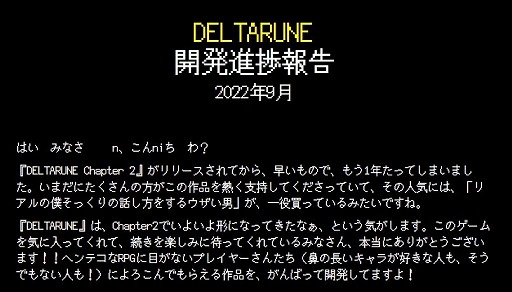 画像ギャラリー No.001のサムネイル画像 / 「DELTARUNE」の開発状況が更新。チャプター3,4の作業がほぼ完了し,チャプター5を開発中。新たな音楽やスクリーンショットもチラ見せ