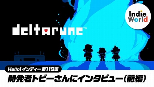 画像ギャラリー No.005のサムネイル画像 / 「DELTARUNE」，開発者のToby Fox氏へのインタビューを公開。6月5日に追加されるチャプター3，4の内容を紹介
