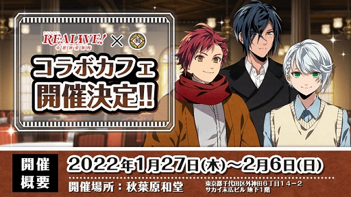 画像ギャラリー No.001のサムネイル画像 / 「REALIVE! 〜帝都神楽舞隊〜」と秋葉原和堂のコラボカフェが2022年1月27日より開催に