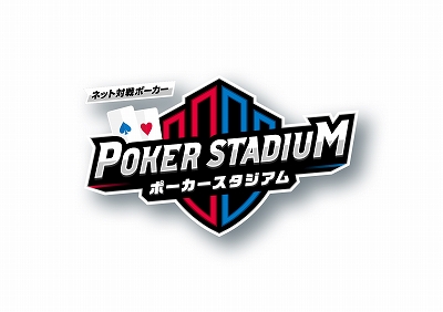 画像ギャラリー No.002のサムネイル画像 / ゲーセンで本格的なテキサスホールデム・ポーカーを楽しめる「ポーカースタジアム」が本日稼働開始