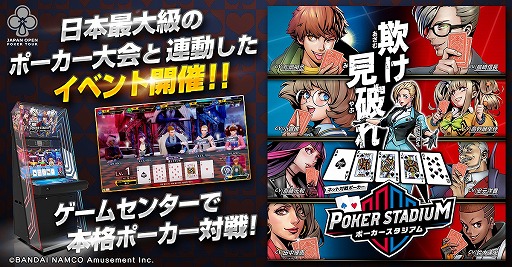 画像ギャラリー No.001のサムネイル画像 / 「ポーカースタジアム」，Japan Open Poker Tourの出場権が獲得できるバトルロイヤルイベントを開催