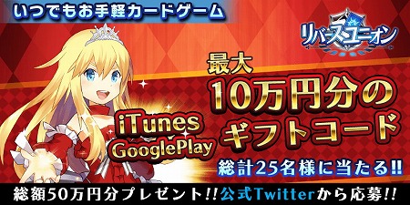 画像ギャラリー No.007のサムネイル画像 / 初心者でも楽しめるカードゲーム「リバースユニオン」,iOS/Android版の事前登録キャンペーンが本日スタート