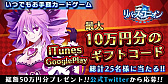 画像ギャラリー No.004のサムネイル画像 / 「リバースユニオン」,LINE@アカウントの開設を記念したキャンペーンを開始