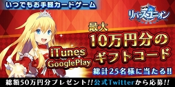 画像ギャラリー No.001のサムネイル画像 / 「リバースユニオン」の事前登録者数が3万人を突破。次は5万人突破で報酬追加に