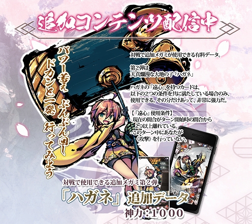 画像ギャラリー No.002のサムネイル画像 / 「桜降る代に決闘を 電子版」，新メガミ「ハガネ」が配信開始