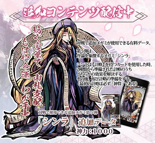 画像ギャラリー No.001のサムネイル画像 / 「桜降る代に決闘を 電子版」に計略で相手の裏をかく新メガミ“シンラ”が登場