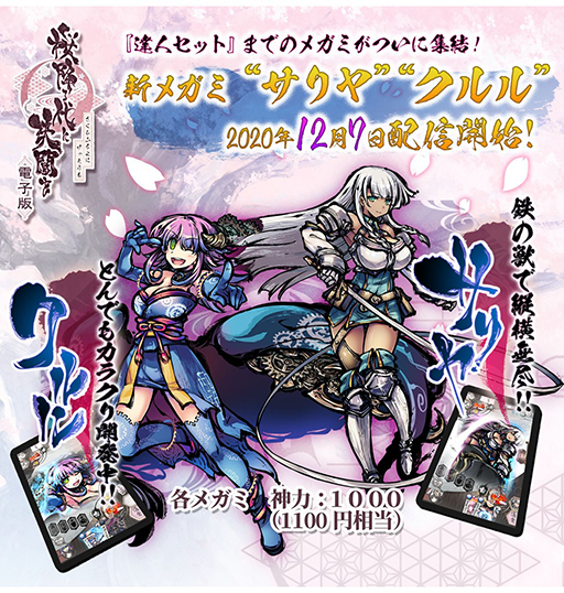 画像ギャラリー No.011のサムネイル画像 / 「桜降る代に決闘を 電子版」に新メガミのクルルとサリヤが参戦