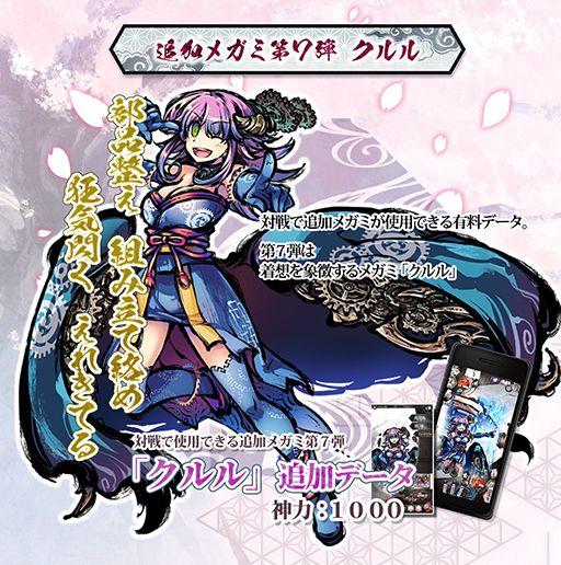画像ギャラリー No.012のサムネイル画像 / 「桜降る代に決闘を 電子版」に新メガミのクルルとサリヤが参戦