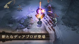 画像ギャラリー No.013のサムネイル画像 / 「Diablo」のスマホ版が登場! BlizzardとNetEaseの共同開発による「Diablo Immortal」の事前登録受付がスタート