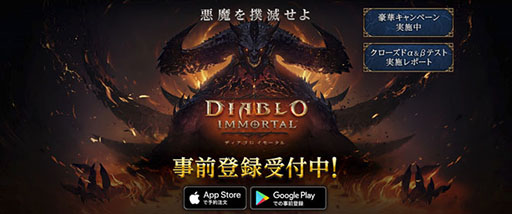 画像ギャラリー No.006のサムネイル画像 / iOS版「ディアブロ イモータル」の事前登録受付が開始に。全世界登録者数3000万人達成で,キャラの見た目を変えられるコスメティックセットをもらえる