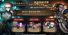 画像ギャラリー No.003のサムネイル画像 / 「ディアブロ イモータル」が6月3日に正式リリース。PC版のオープンベータテストも同日実施に