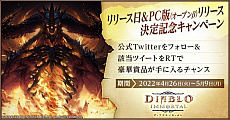 画像ギャラリー No.005のサムネイル画像 / 「ディアブロ イモータル」が6月3日に正式リリース。PC版のオープンベータテストも同日実施に