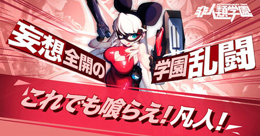 画像ギャラリー No.002のサムネイル画像 / スマホ向けMOBA「非人類学園」が2019年1月に配信予定。お嬢様キャラ「精衛」など,各種特典をラインナップした事前登録も開始に
