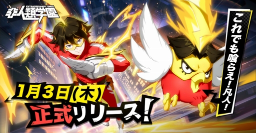 画像ギャラリー No.002のサムネイル画像 / スマホ向けMOBA「非人類学園 -Extraordinary Ones-」の配信が開始。個性豊かなヒーローたちとバトルをとおして青春しよう
