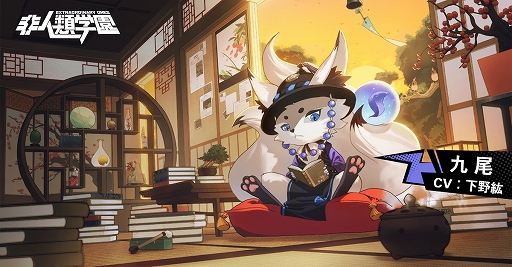 画像ギャラリー No.001のサムネイル画像 / 「非人類学園」，特別なヒーロー“九尾”の情報が公開。新ヒーロー“増長天”も参戦