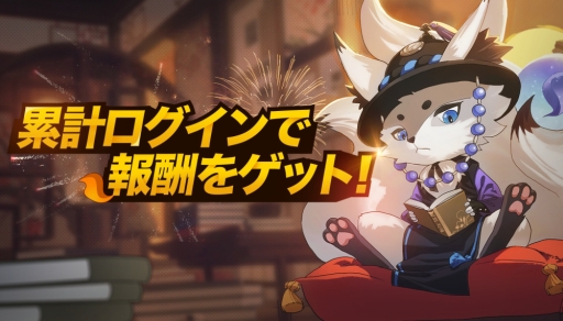 画像ギャラリー No.006のサムネイル画像 / 「非人類学園 -Extraordinary Ones-」に新ヒーロー「九尾」（CV：下野 紘）が参戦。新イベント「クマラソン」の開催も