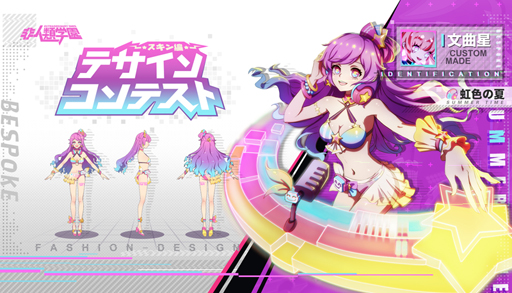 画像ギャラリー No.001のサムネイル画像 / 「非人類学園」,デザインコンテストが開催中