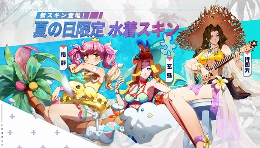 画像ギャラリー No.001のサムネイル画像 / 「非人類学園」，斬新な水着スキンを開放。新しいヒーロー「縁月」が公開に