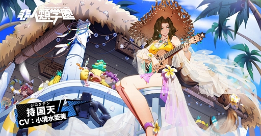 画像ギャラリー No.004のサムネイル画像 / 「非人類学園」，斬新な水着スキンを開放。新しいヒーロー「縁月」が公開に