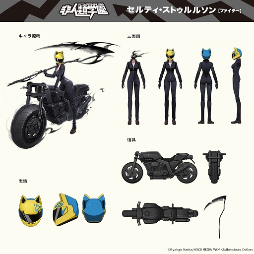 画像ギャラリー No.002のサムネイル画像 / 「非人類学園」に「デュラララ!!」のセルティ・ストゥルルソンが参戦
