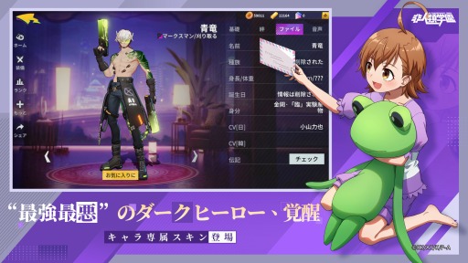 画像ギャラリー No.003のサムネイル画像 / 「非人類学園」,「とある科学の一方通行」とのコラボレーションが決定