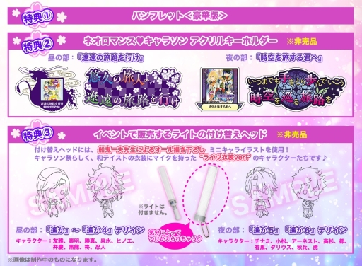 画像ギャラリー No.002のサムネイル画像 / 「ネオロマンス❤ライヴ 遙かキャラソン祭」，チケットのプレイガイド先行販売が開始