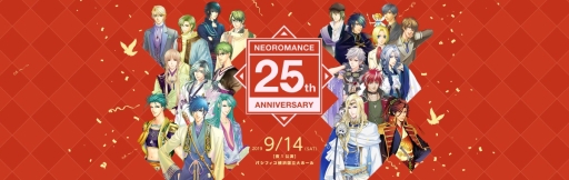 画像ギャラリー No.003のサムネイル画像 / イベント「ネオロマンス 25th Anniversary」「アンジェリーク メモワール2019」，旅行プランの申込受付が開始