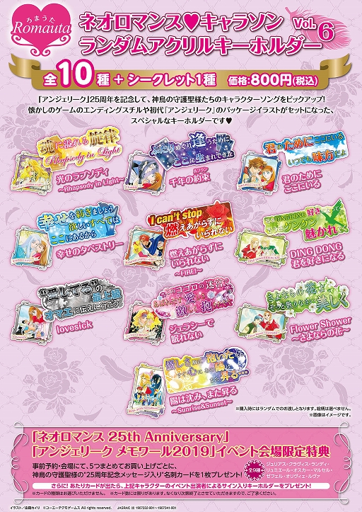 画像ギャラリー No.003のサムネイル画像 / ネオロマンス25周年イベントのプレイガイド先行販売申込受付がスタート