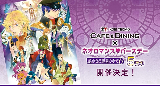 画像ギャラリー No.001のサムネイル画像 / KTカフェと「遙か6」との1日限りのコラボイベントが3月14日に開催。チケットの優先販売申込受付が開始