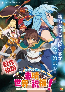 画像ギャラリー No.003のサムネイル画像 / PS4/PS Vita向けダンジョンRPG「この素晴らしい世界に祝福を!」新作ゲームのティザーサイト&PVが公開。魔石を巡る冒険の旅が描かれる