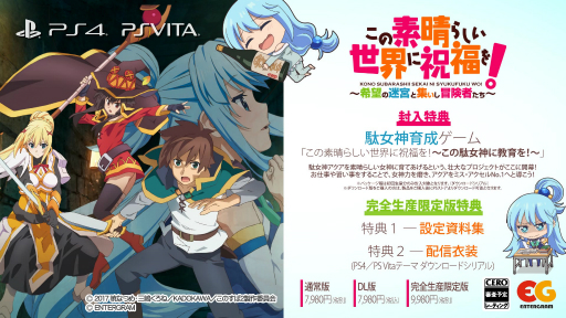 画像ギャラリー No.025のサムネイル画像 / PS4/PS Vita「この素晴らしい世界に祝福を！〜希望の迷宮と集いし冒険者たち〜」の新たなパーティメンバーとオープニングムービーが公開