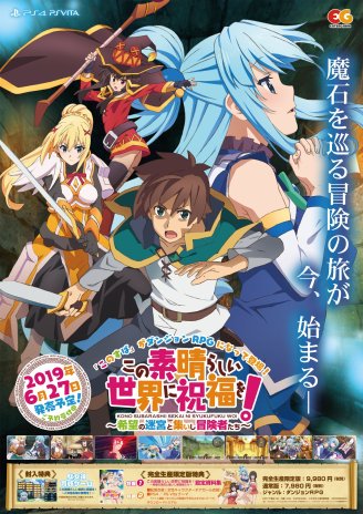 画像ギャラリー No.048のサムネイル画像 / 「この素晴らしい世界に祝福を!〜希望の迷宮と集いし冒険者たち〜」の公式サイトが本日リニューアル。ストーリーの一部や,「発売記念抽選会」の情報が明らかに