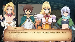 画像ギャラリー No.003のサムネイル画像 / 「この素晴らしい世界に祝福を!〜希望の迷宮と集いし冒険者たち〜」のアップデート情報が公開