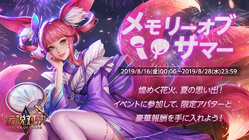 画像ギャラリー No.001のサムネイル画像 / 「伝説対決」，イベント「メモリーオブサマー」が開始。ヒーロー「リリアナ」の新スキン「夏祭り」も登場