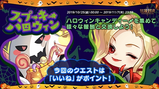 画像ギャラリー No.002のサムネイル画像 / 「伝説対決」,イベント「スプーキーハロウィン」が開催。ミーナとアゼンカのハロウィンスキンも登場